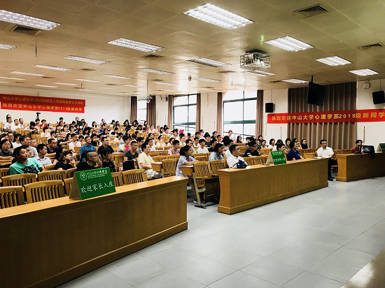 中大，你好！——2018级校开学典礼和williamhill英国新生入学教育暨家长交流会