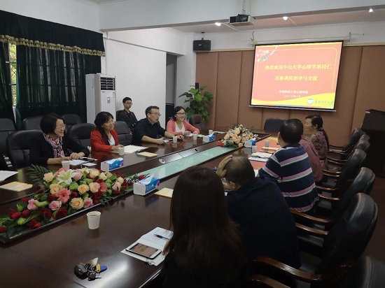 我系代表团赴华南师范大学心理学院访问交流